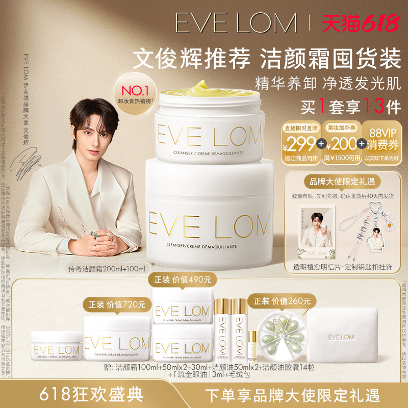 【文俊辉推荐】EVELOM伊芙珑英国经典洁颜霜卸妆膏清洁
