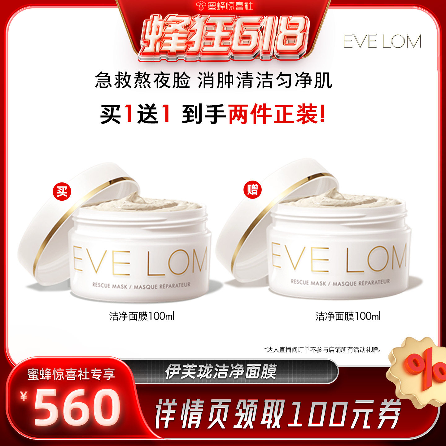 【蜜蜂惊喜社直播间】EVELOM伊芙珑英国洁净面膜急救面膜泥膜