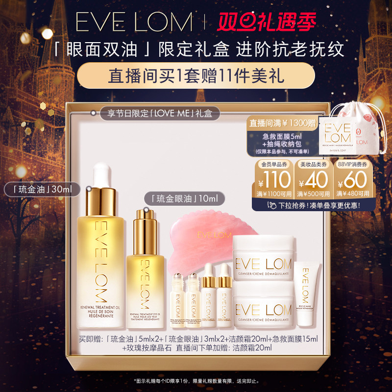 EVE LOM伊芙珑焕亮滋养紧致抗老琉金油琉金眼油