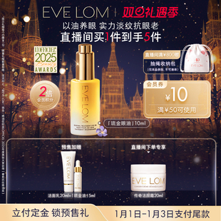 EVE LOM伊芙珑眼油紧致抗皱修护饱满眼周琉金眼油