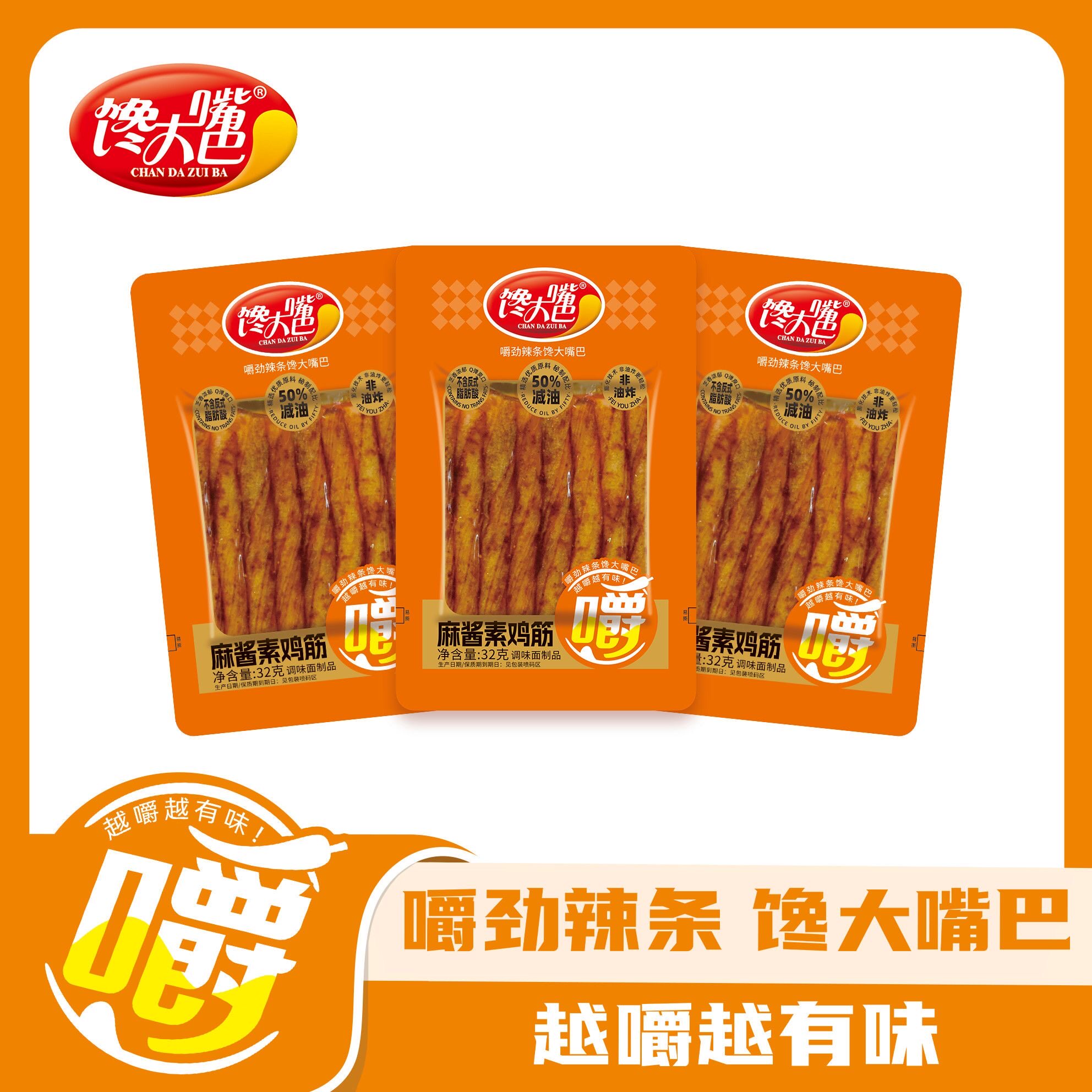 馋大嘴巴火鸡面味麻酱盐焗素鸡筋麻辣熟食辣片零食怀旧辣条宿舍