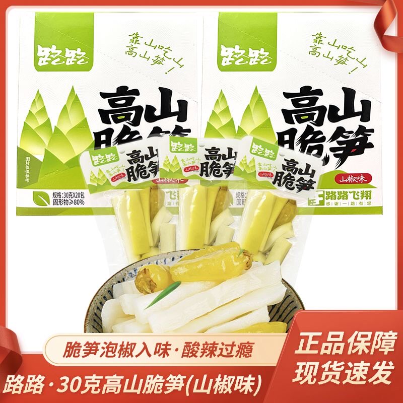 路路高山脆笋30克山椒酸辣泡椒竹笋零食开胃休闲独立小包开袋即食