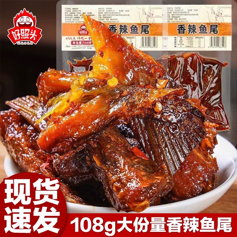 好照头爆辣香辣鱼尾鱼排追剧解馋开袋即食辣条零食手撕鱼尾108g
