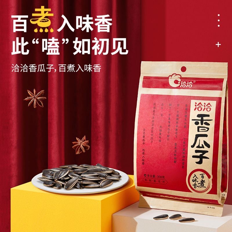 洽洽香瓜子308克5袋恰恰瓜子百煮经典五香味葵花籽批发休闲零食