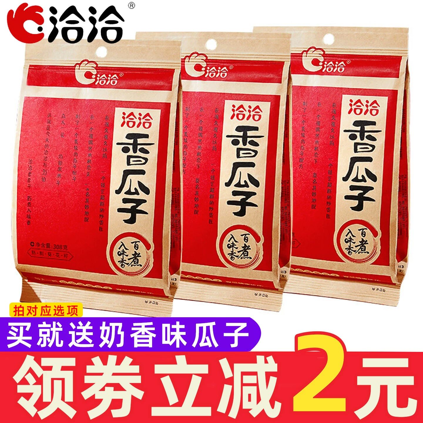 洽洽香瓜子308gx5袋大包装葵花籽零食炒货恰恰五香味瓜子正品炒制