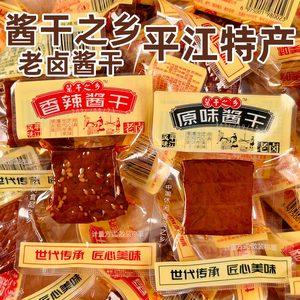酱干之乡老卤酱干卤盐干老式香辣湘味原味平江特产香辣豆干豆腐干