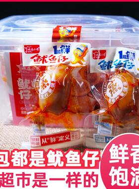 真鱿鱼味在小巷鱿鱼仔