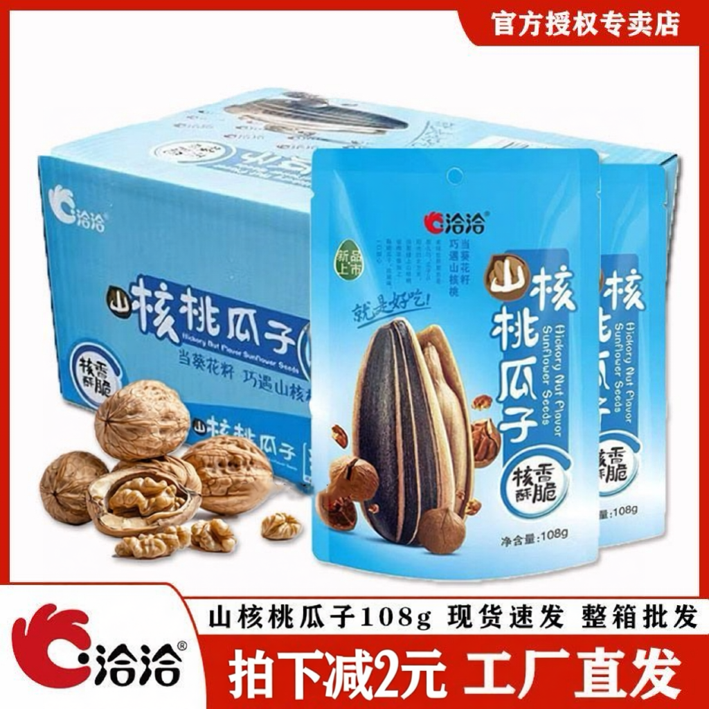 洽洽山核桃味108g瓜子恰恰大颗粒葵花籽坚果炒货休闲零食年货批发
