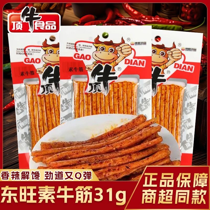 东旺素牛筋31g湖南特色辣条儿时麻辣牛筋零食小吃小袋装辣条休闲