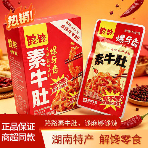 路路爆牙齿网红素牛肚猛辣香辣特辣魔芋爽素毛肚零食湖南特色小吃