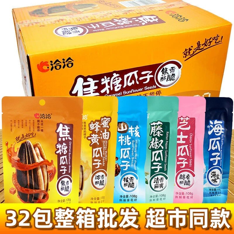 洽洽108克整箱32袋焦糖味山核桃藤椒海瓜子葵花籽KTV小零食品麻将