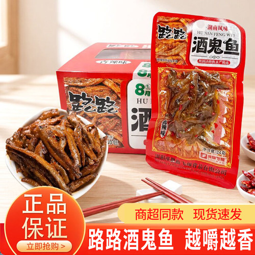 路路酒鬼鱼香辣味24g袋装湖南风味办公休闲解馋零食下酒菜够辣
