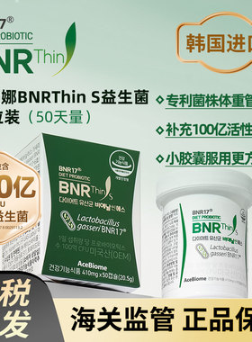 韩国进口BNRThin S碧爱娜BNR17益生菌益生元调理体重管理50粒