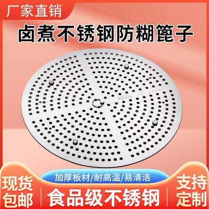 不锈钢卤肉桶防糊篦子压肉篦子凉肉篦子汤桶防糊篦子压肉防糊筛