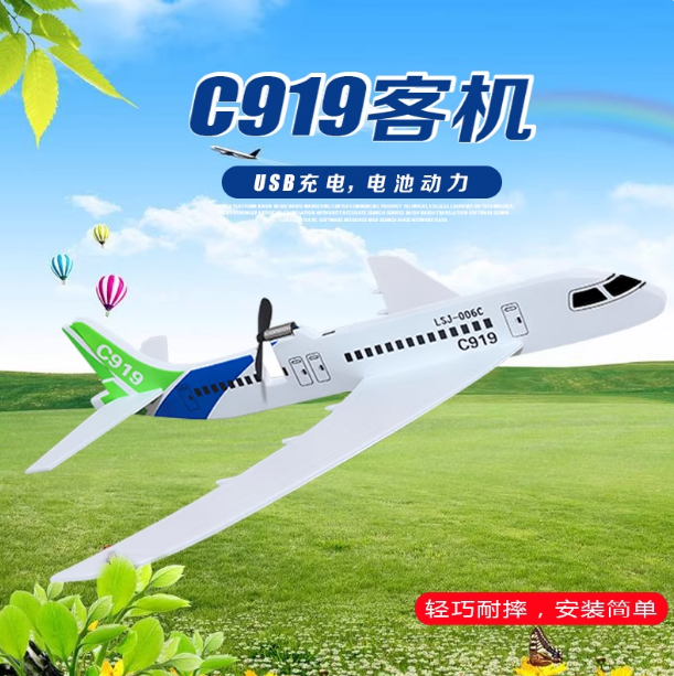 电航模教材c919客机泡沫飞机手抛手掷滑翔机可充电飞机拼装航模