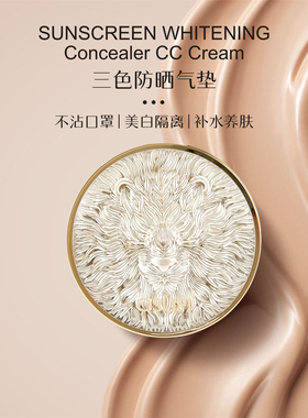 金狮传说限定美白防晒气垫BB霜遮瑕隔离保湿控油持久自然清透CC霜