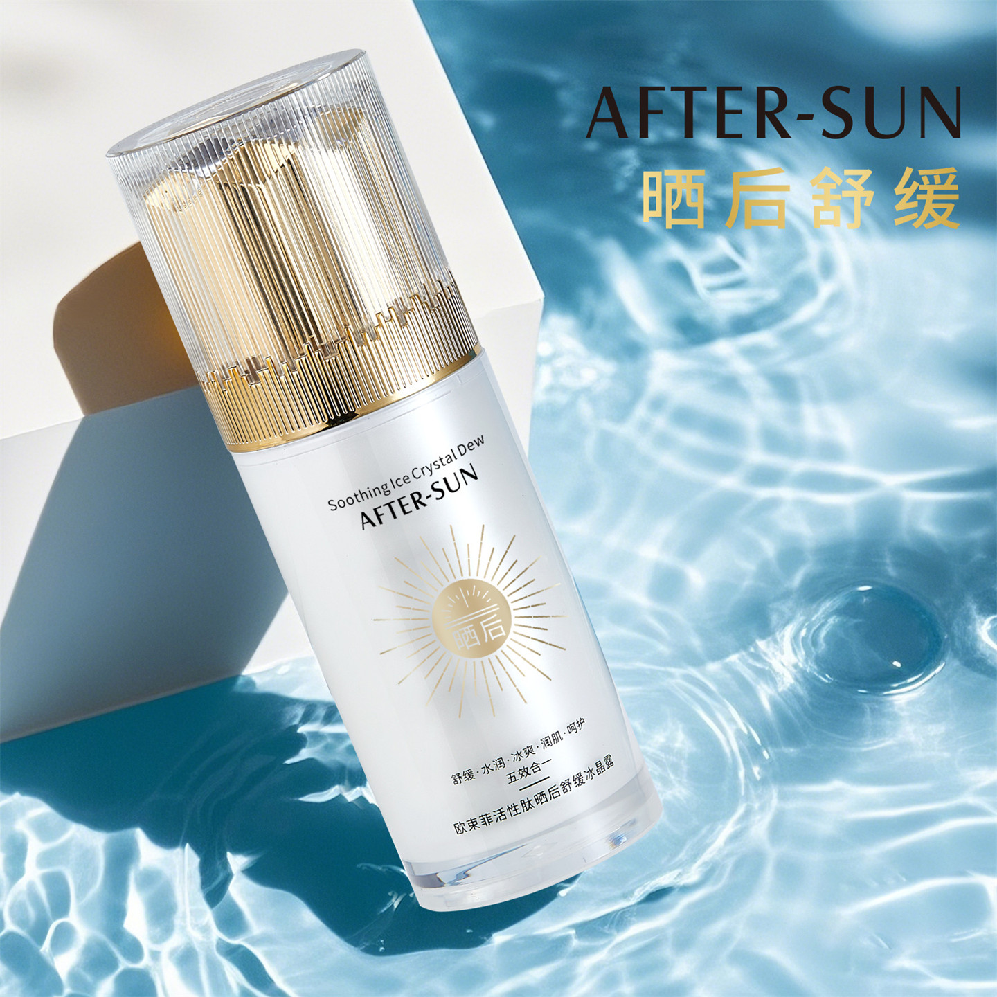 活性肽晒后舒缓冰晶露清爽保湿乳液修护屏障面部护肤品芦荟胶正品