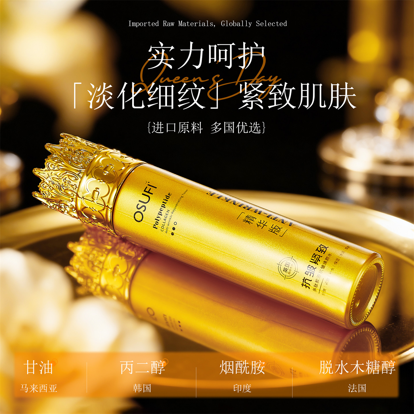 多肽胶原焕颜精华水 补水保湿紧致抗皱淡化细纹提亮爽肤水 喷雾型