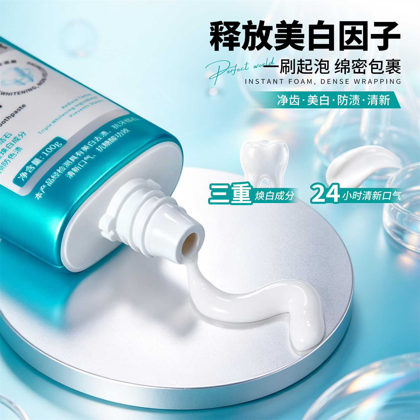 美白牙膏预防色渍黄牙清新口腔