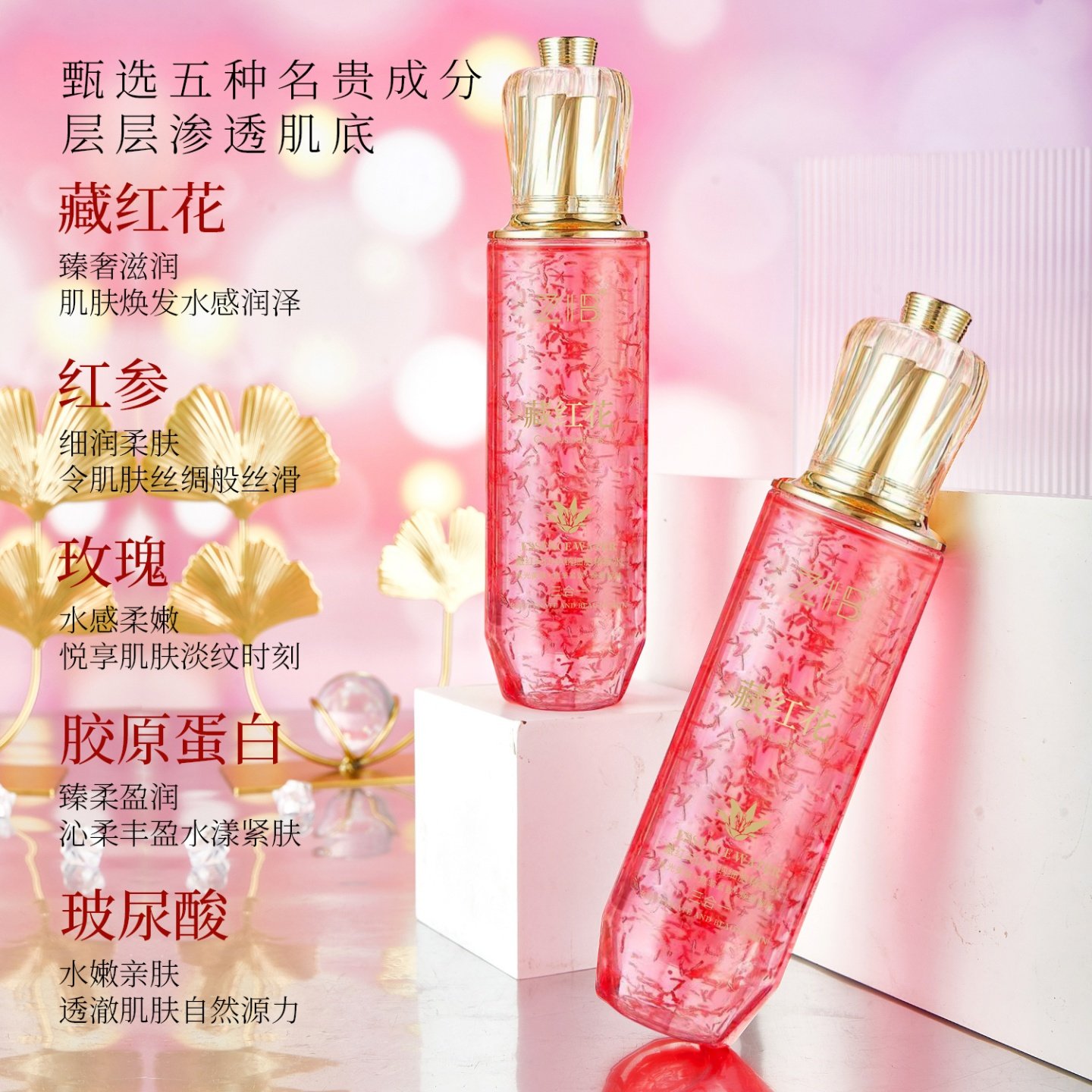 藏红花舒缓面部精华水保湿补水紧致抗皱水润轻盈焕亮肌肤改善暗沉