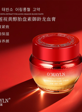 视黄醇胎盘素御龄龙血膏50g升级款紧致抗皱淡纹保湿提亮肤色面霜