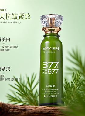 升级版377+877双重美白精华乳女紧致抗皱保湿修护乳液面部护肤品