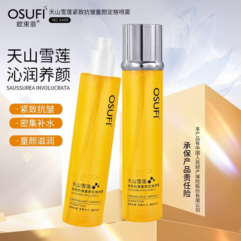 天山雪莲精华水喷雾紧致抗皱淡纹保湿补水舒缓修护提亮肤色爽肤水