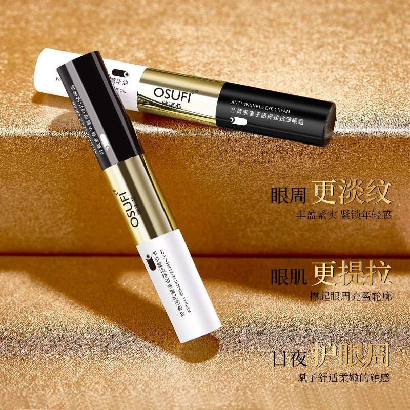 玻色因眼部精华油紧致抗皱淡纹滋养保湿眼霜二合一妈妈眼部护肤品