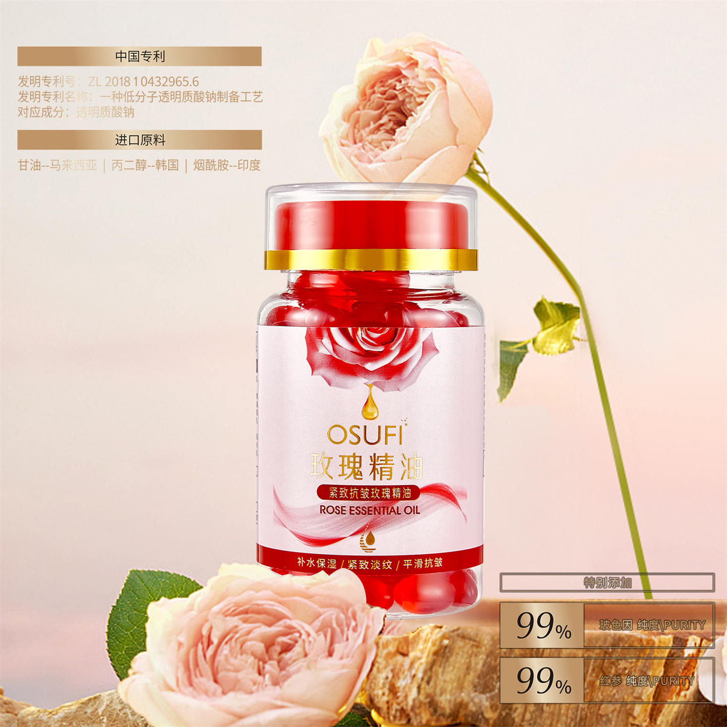 玫瑰精油胶囊紧致抗皱精华油补水保湿女士脸部护肤精华液提亮润肤
