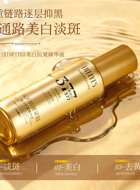 英菲雅诗INFIYES美白抗皱精华液喷雾型80ml保湿紧致淡斑面部护肤