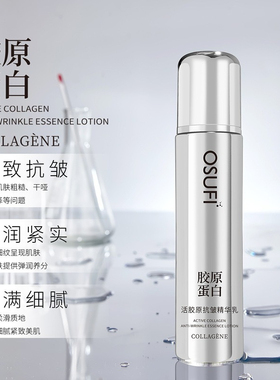 【官方正品】精萃乳保湿抗皱乳液淡纹焕亮紧致修护精华乳女 120ml