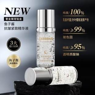 奢金臻宠铂金鱼子酱抗皱紧致精华液淡纹滋养保湿修护面部护肤品女
