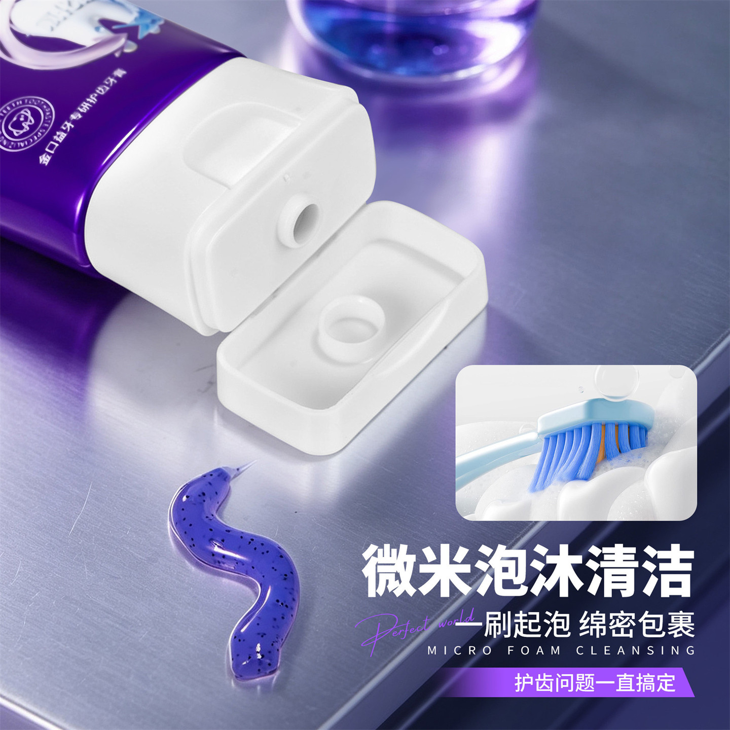 24小时持久清新牙膏呵护牙齿牙龈