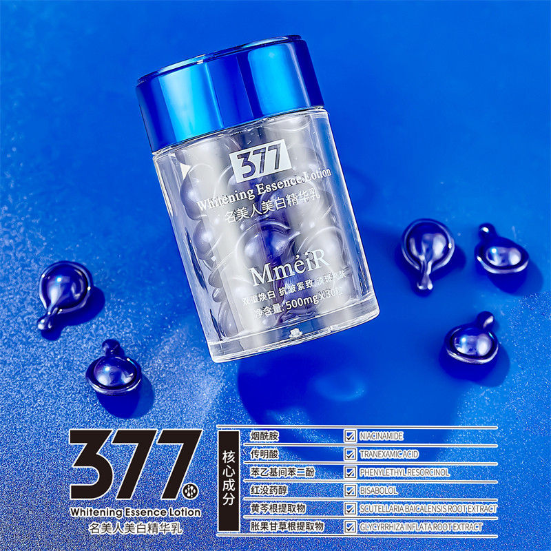 美容院377美白祛斑精华乳 提亮肤色补水保湿紧致抗皱乳液面霜正品