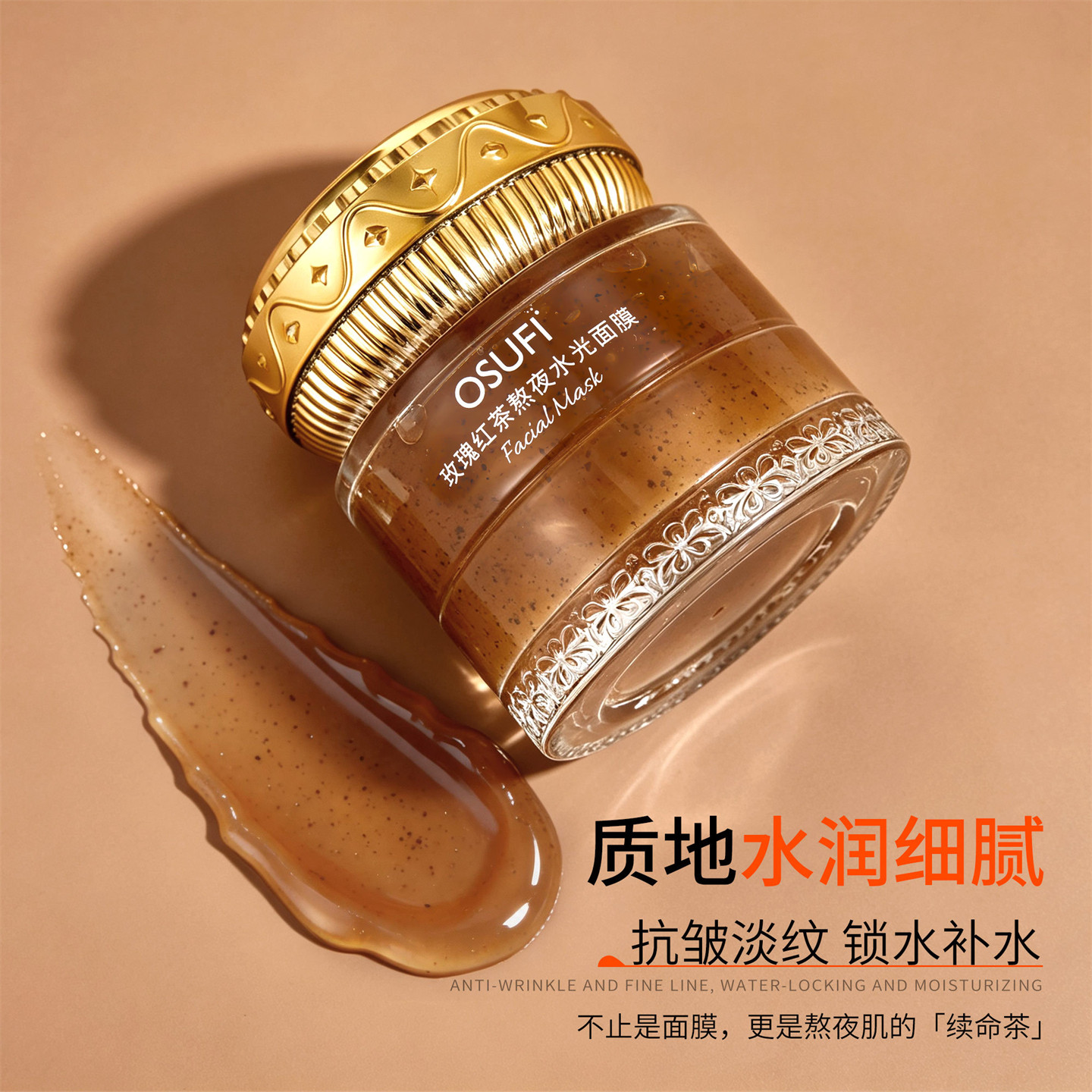 红茶睡眠面膜补水修护熬夜滋养