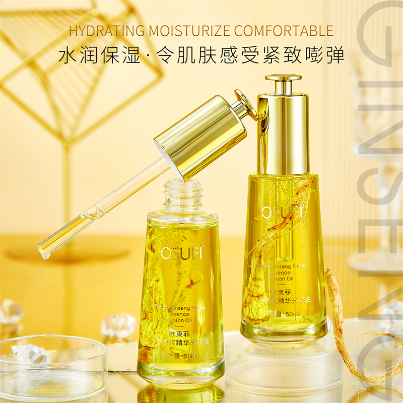 人参精华油紧致抗皱保湿修护淡纹去黄提亮肤色面部精华护肤品正品