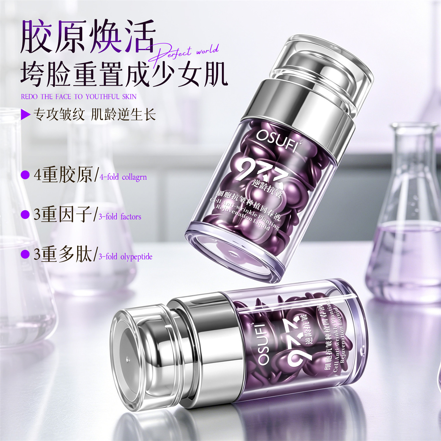 提拉紧致淡化细纹面部精华护肤品