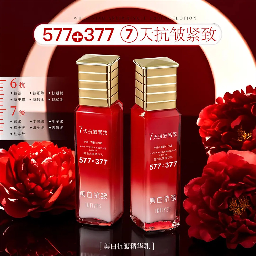 377美白抗皱精华乳液紧致淡斑保湿改善干燥粗糙水润透亮轻盈饱满