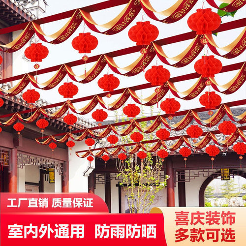 结婚院子装饰波浪旗彩带拉花喜字户外室内农村院子装饰婚礼布置新
