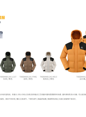 探路者羽绒服2025秋冬款男式羽绒服TADDAN91241/TADDAN92242