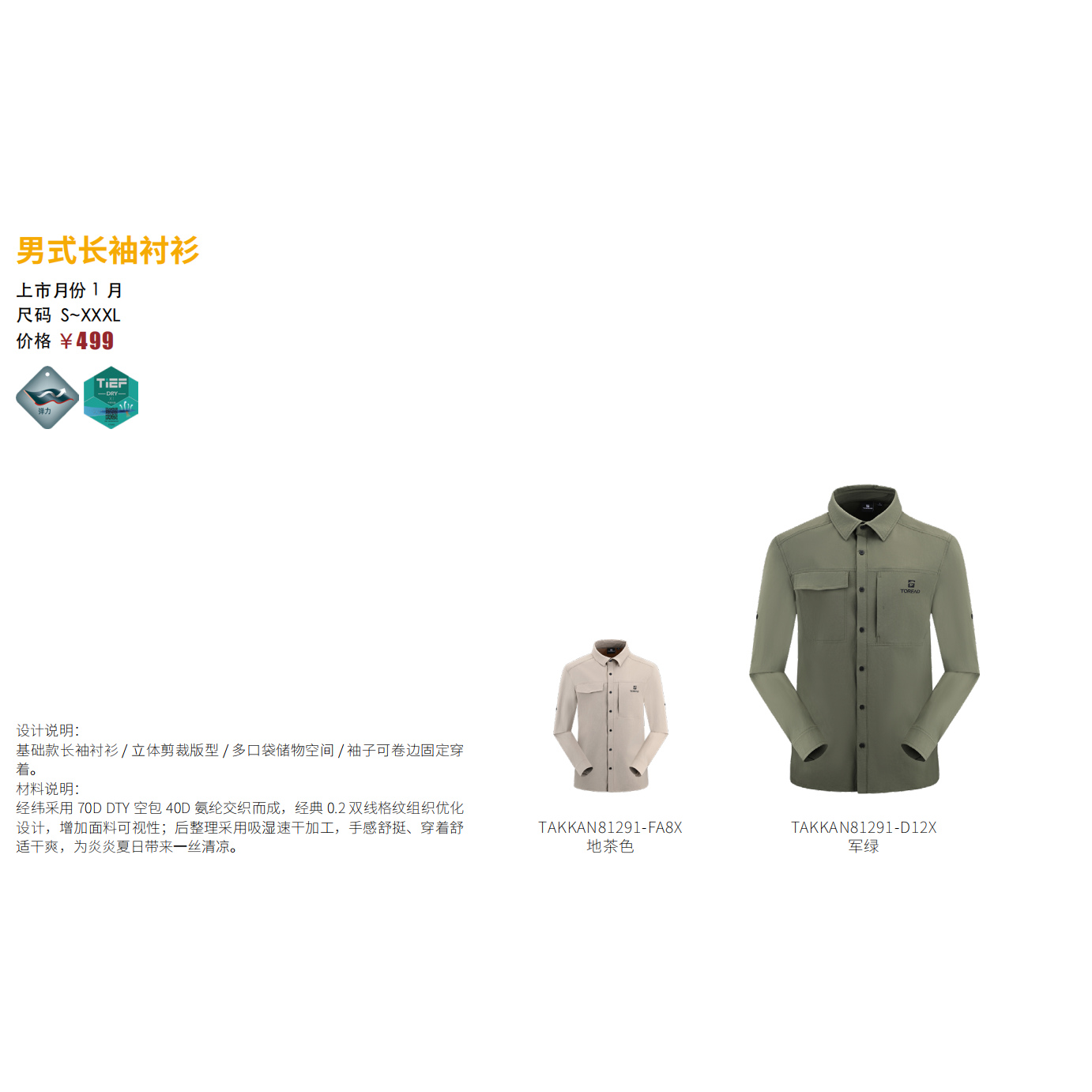 探路者男式长袖衬衫2025春夏新款速干户外衬衫TAKKAN81291