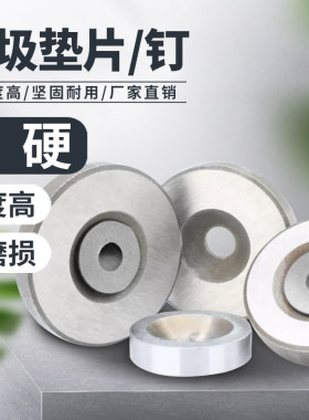 模具垃圾钉模具垫片垃圾垫片