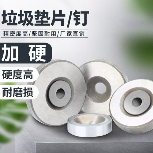 模具垃圾钉模具垫片垃圾垫片