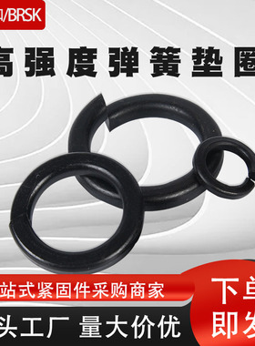 高强度黑色弹垫开口垫片弹簧垫圈GB93弹性垫片M3M4M5M6M8M10M56