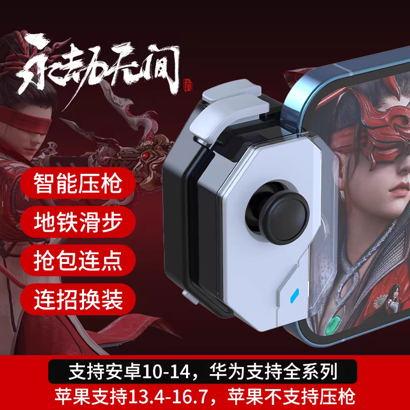 LOL手游神技游戏手柄王者荣耀一键连招换装吃鸡神器自动压枪连发