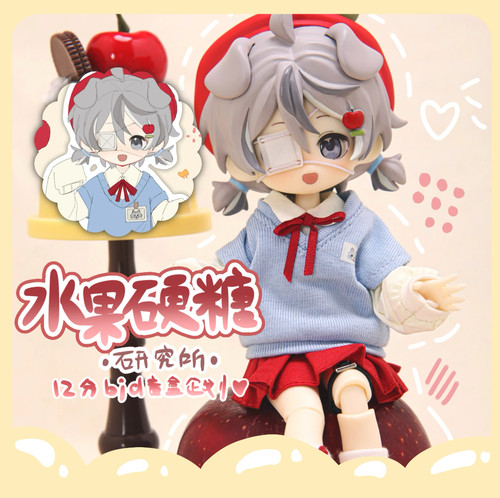 正版水果硬糖研究所12分BJD盲盒关节可动人偶摆件玩具送女生礼物
