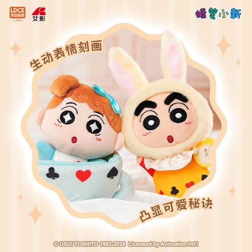 灵动创想蜡笔小新周边幻想爱丽丝盲盒毛绒手办玩偶送女生圣诞礼物