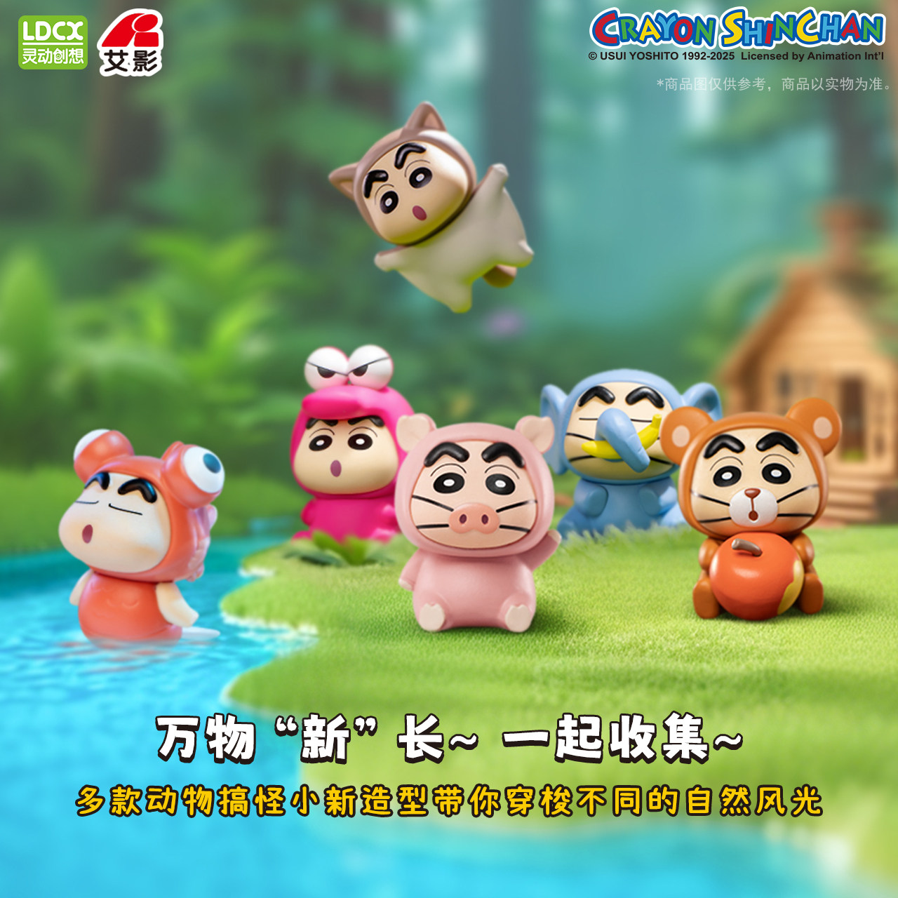 灵动创想蜡笔小新盲盒变成动物啦vol.2摆件公仔周边背包挂件礼物图片