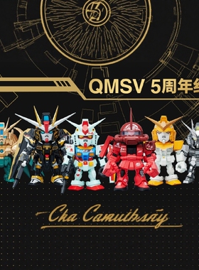 万代QMSV mini 5周年纪念款系列盲盒艺术家自由高达飞翼元祖扎古