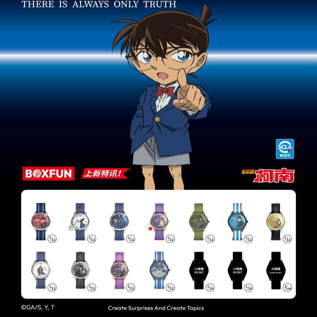 正版麦和名侦探柯南联名消失的手表盲盒可爱卡通儿童成人手办腕表